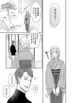 Page 100 of AtotsugiSan o Kawaigaritai~Chp.1-10