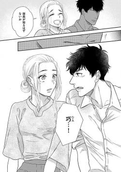 Page 110 of AtotsugiSan o Kawaigaritai~Chp.1-10