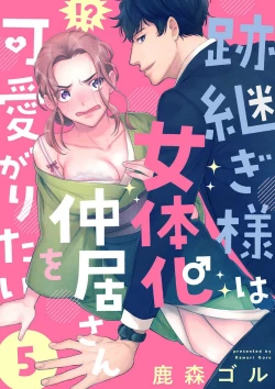 Page 124 of AtotsugiSan o Kawaigaritai~Chp.1-10