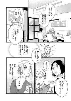 Page 165 of AtotsugiSan o Kawaigaritai~Chp.1-10