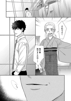 Page 201 of AtotsugiSan o Kawaigaritai~Chp.1-10