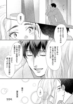 Page 290 of AtotsugiSan o Kawaigaritai~Chp.1-10