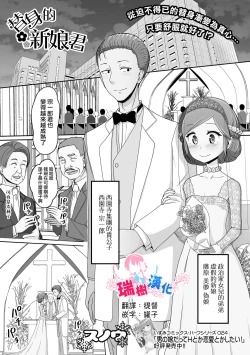 Page 1 of Migawari Hanayome-kun | 替身的新娘君