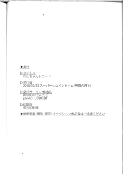 Page 21 of Wan-chan Record
