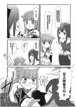 Page 9 of Wan-chan Record