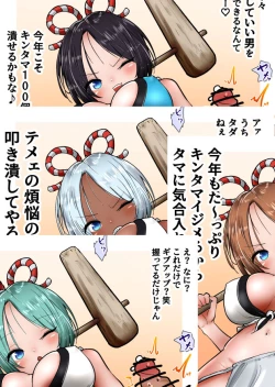 Page 1 of Kakutouka JKtachi no Kinkeri Baka Kareshi ni Kinteki Oshioki Shougatsu Tama Tsuki Onna Shachou no Kinteki Serifu