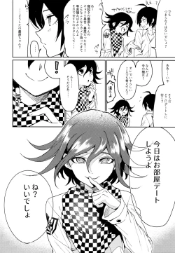 Page 4 of Hajimete no SEX Shinan