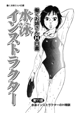 Page 101 of Hataraku Oneesan H Hakusho