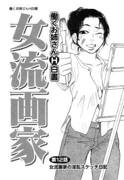 Page 109 of Hataraku Oneesan H Hakusho