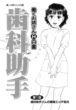 Page 21 of Hataraku Oneesan H Hakusho