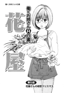 Page 53 of Hataraku Oneesan H Hakusho