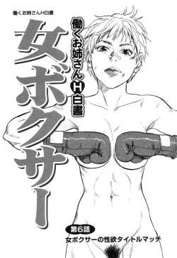 Page 61 of Hataraku Oneesan H Hakusho