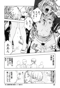 Page 84 of Hataraku Oneesan H Hakusho