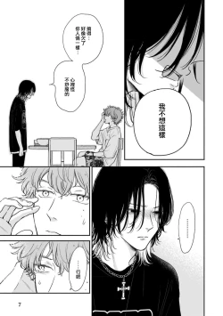 Page 104 of Fair Play, Fair Lover 01-04