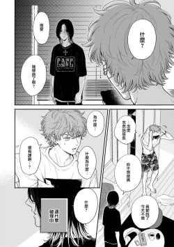 Page 107 of Fair Play, Fair Lover 01-04