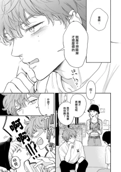 Page 122 of Fair Play, Fair Lover 01-04