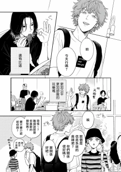 Page 16 of Fair Play, Fair Lover 01-04