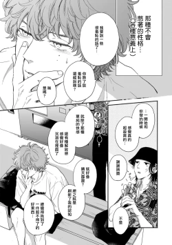 Page 51 of Fair Play, Fair Lover 01-04