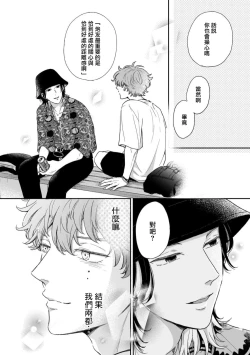 Page 56 of Fair Play, Fair Lover 01-04