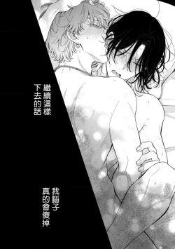 Page 67 of Fair Play, Fair Lover 01-04