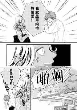 Page 6 of Fair Play, Fair Lover 01-04