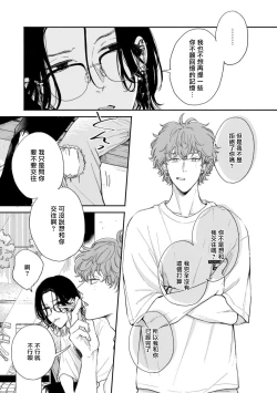 Page 79 of Fair Play, Fair Lover 01-04