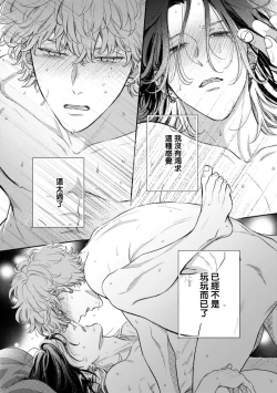 Page 90 of Fair Play, Fair Lover 01-04