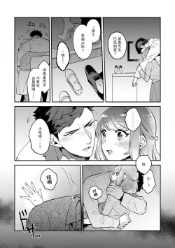 Page 24 of kowamote jōshi no XL saizu ga hairimasen!~ Chippai hamu chanto zetsurin same2