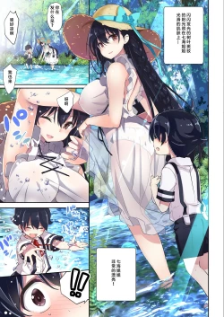 Page 11 of Ane Itochan to Kawa Asobi ni Ikimashita-