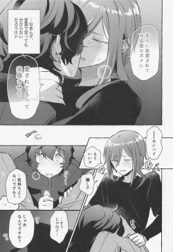 Page 12 of Shiyou yo, Senpai.