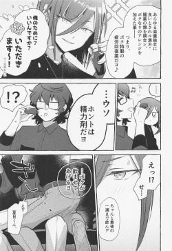 Page 8 of Shiyou yo, Senpai.