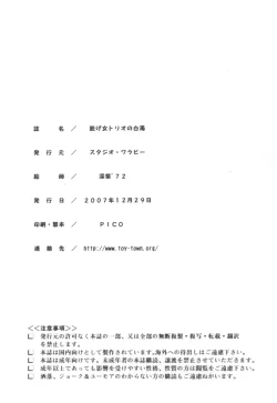 Page 33 of Nuge Onna Trio no Hakudaku