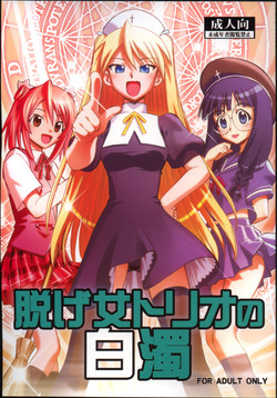Download Nuge Onna Trio no Hakudaku