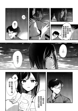 Page 11 of Aozora wa Yoru ni Saku