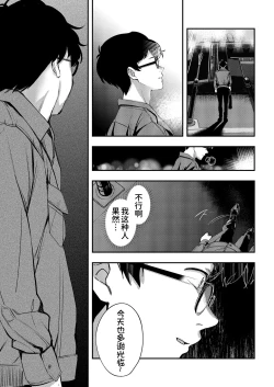 Page 31 of Aozora wa Yoru ni Saku