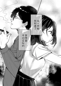 Page 3 of Aozora wa Yoru ni Saku