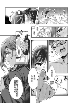 Page 63 of Aozora wa Yoru ni Saku