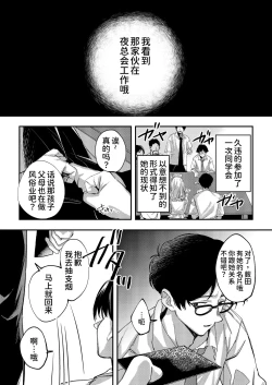Page 6 of Aozora wa Yoru ni Saku