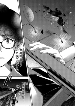 Page 9 of Aozora wa Yoru ni Saku