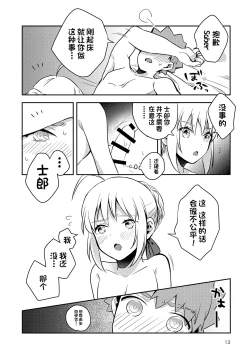 Page 12 of Before dawn