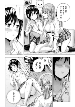 Page 17 of Futari Asobi Tomodachi ♀♀ Doushi no Baai Ch. 2