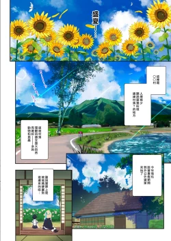 Page 5 of Ane Itochan to kawaasobi ni ikimashita- | 繫情於姊 ー和七海姊姊兩個人一起到溪邊戲水ー