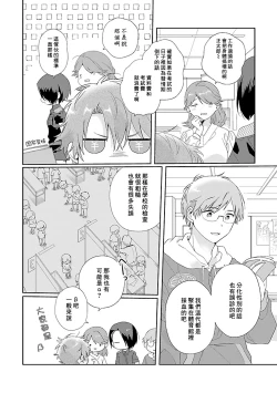 Page 10 of Uso-tsuki beta no unmei no koi | 骗子β的命运之恋