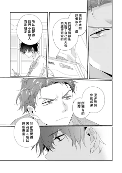 Page 111 of Uso-tsuki beta no unmei no koi | 骗子β的命运之恋