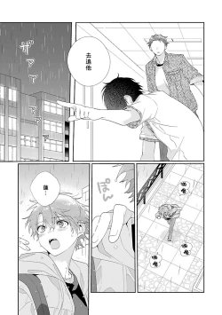 Page 128 of Uso-tsuki beta no unmei no koi | 骗子β的命运之恋