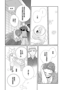 Page 153 of Uso-tsuki beta no unmei no koi | 骗子β的命运之恋