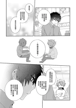 Page 17 of Uso-tsuki beta no unmei no koi | 骗子β的命运之恋