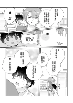 Page 182 of Uso-tsuki beta no unmei no koi | 骗子β的命运之恋
