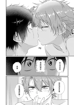 Page 32 of Uso-tsuki beta no unmei no koi | 骗子β的命运之恋