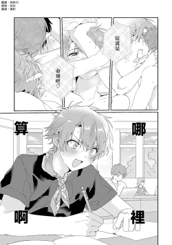 Page 37 of Uso-tsuki beta no unmei no koi | 骗子β的命运之恋